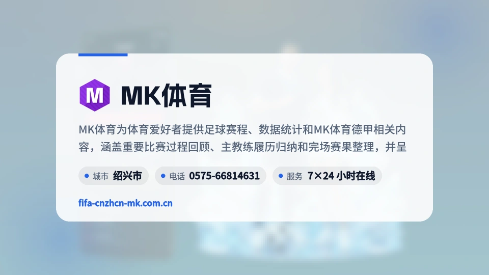 了解MK体育