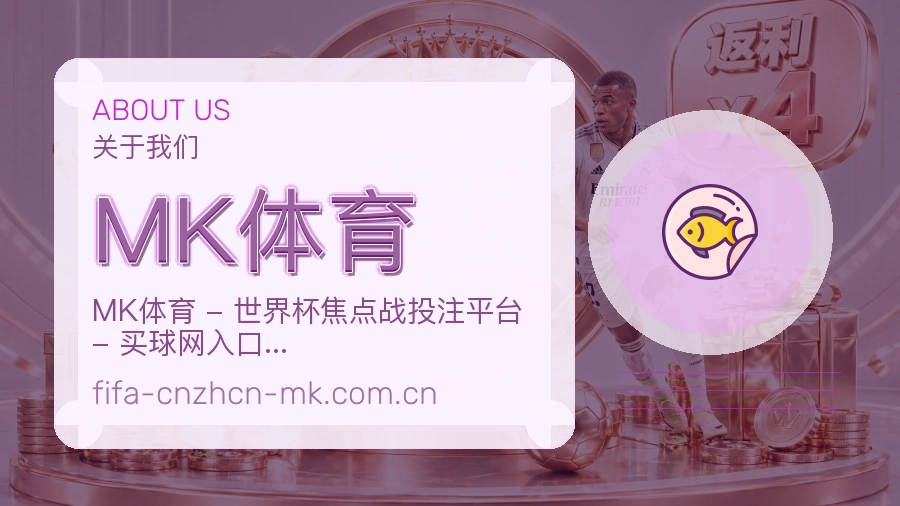 MK体育平台体育服务介绍